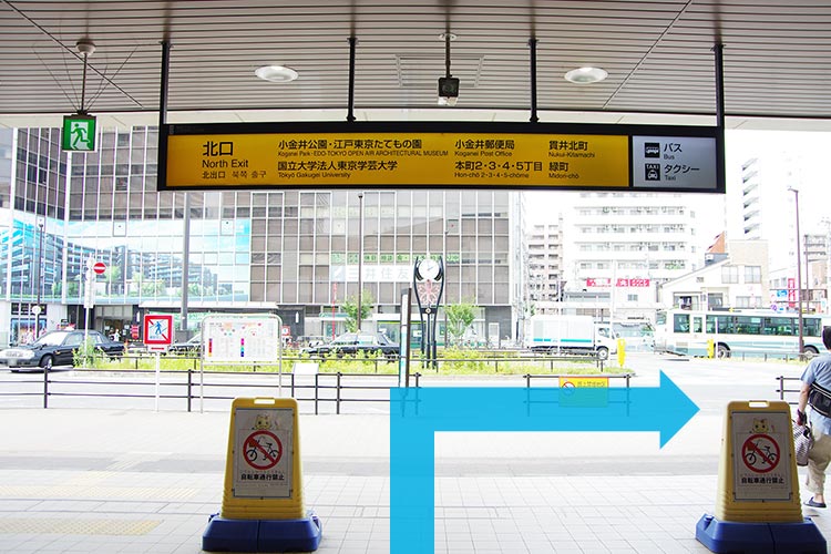 武蔵小金井駅・北口を出て右折します